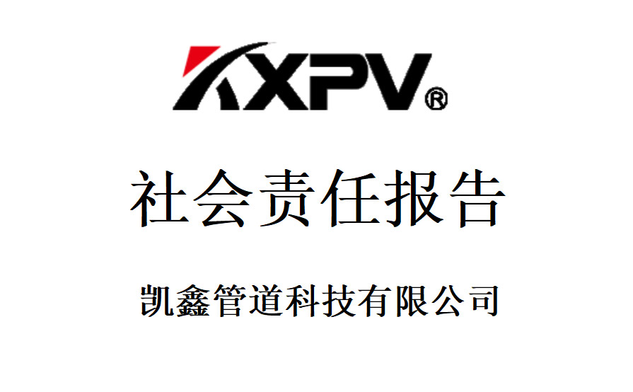 Kaixin Pipeline Technology Co., Ltd. 
